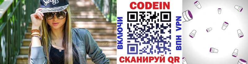 Купить где  Красноперекопск  Кодеин напиток Lean (лин) 
